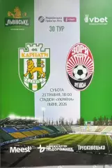 Карпати Львів- Зоря Луганськ. 23.05.2026.