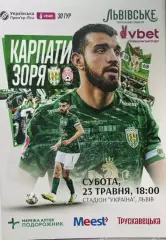 Карпати Львів- Зоря Луганськ. 23.05.2026.м.