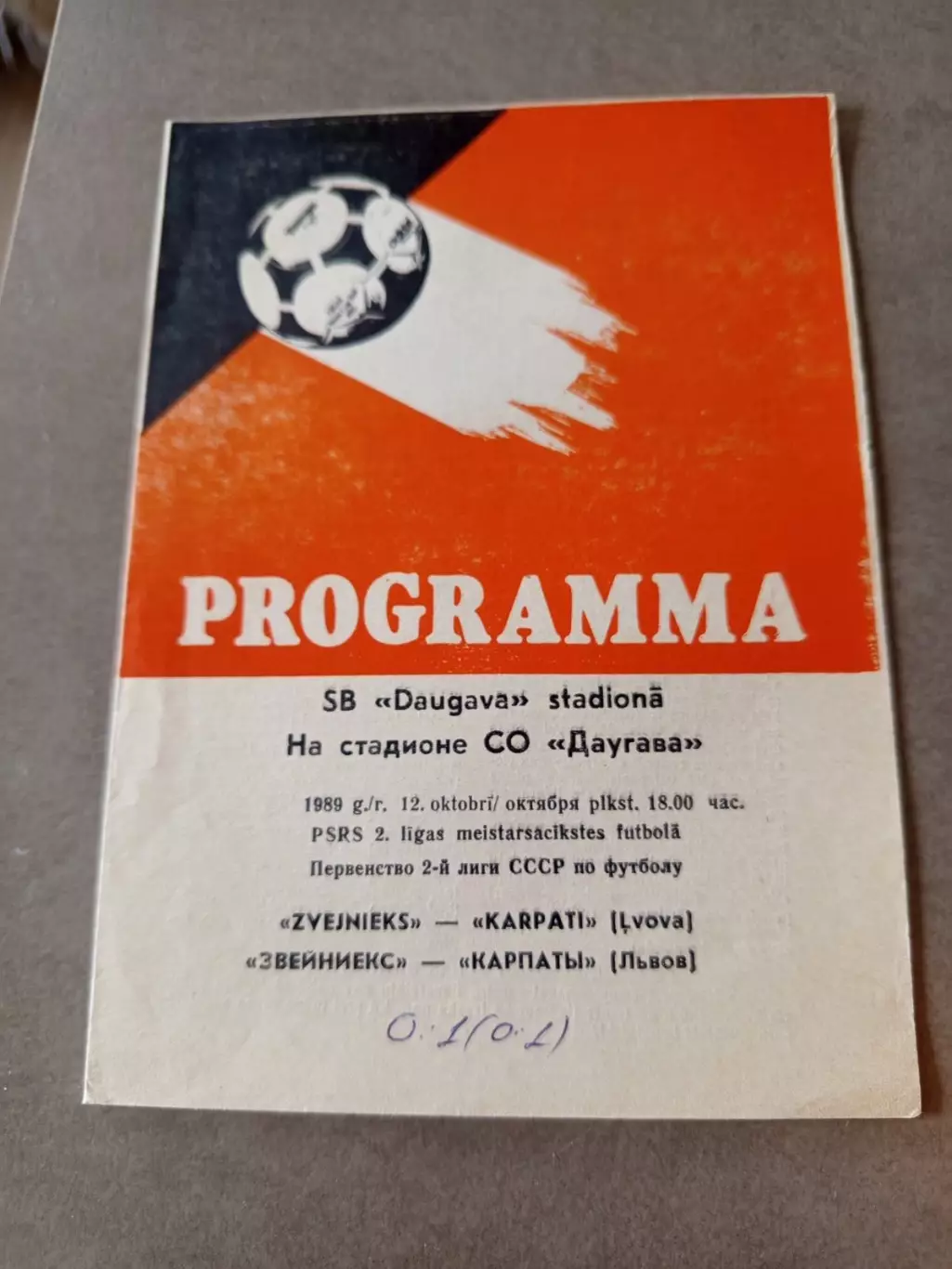 Звейнієкс- Карпати Львів. 1989.ю.