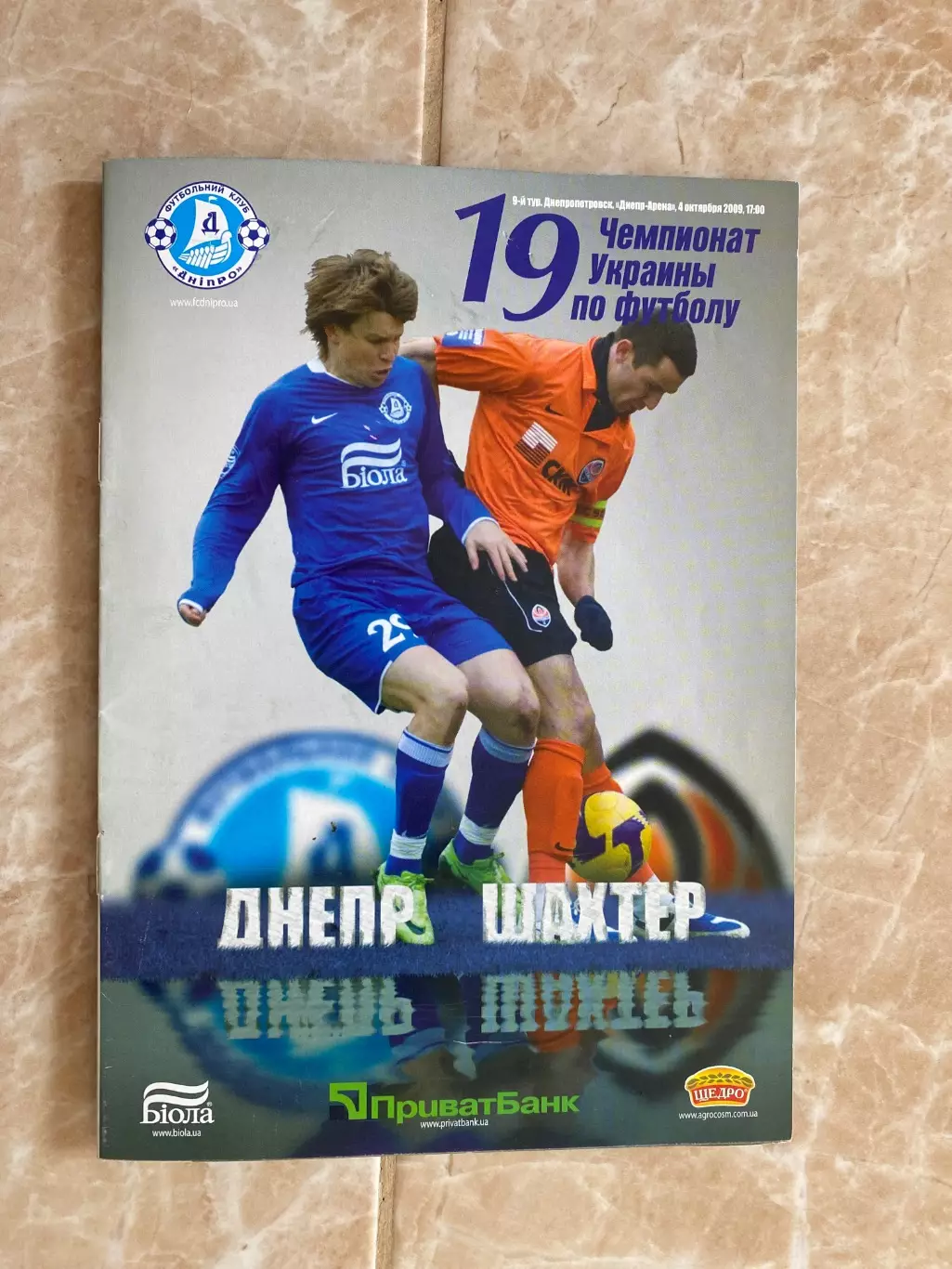 Дніпро Дніпропетровськ- Шахтар Донецьк. 09.10.2009.м.