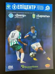 Дніпро Дніпропетровськ- Карпати Львів. 10.05.2012.м.