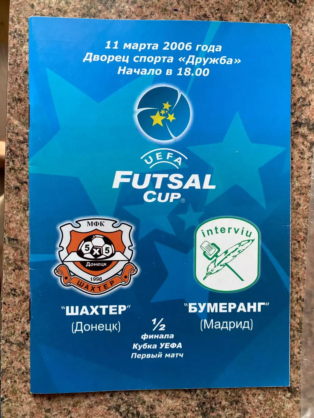 Футзал . Шахтар Донецьк/ Бумеранг.в.