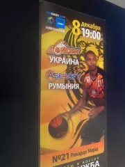 Баскетбол. Донецьк- Асесофт Румунія. 2009.в.