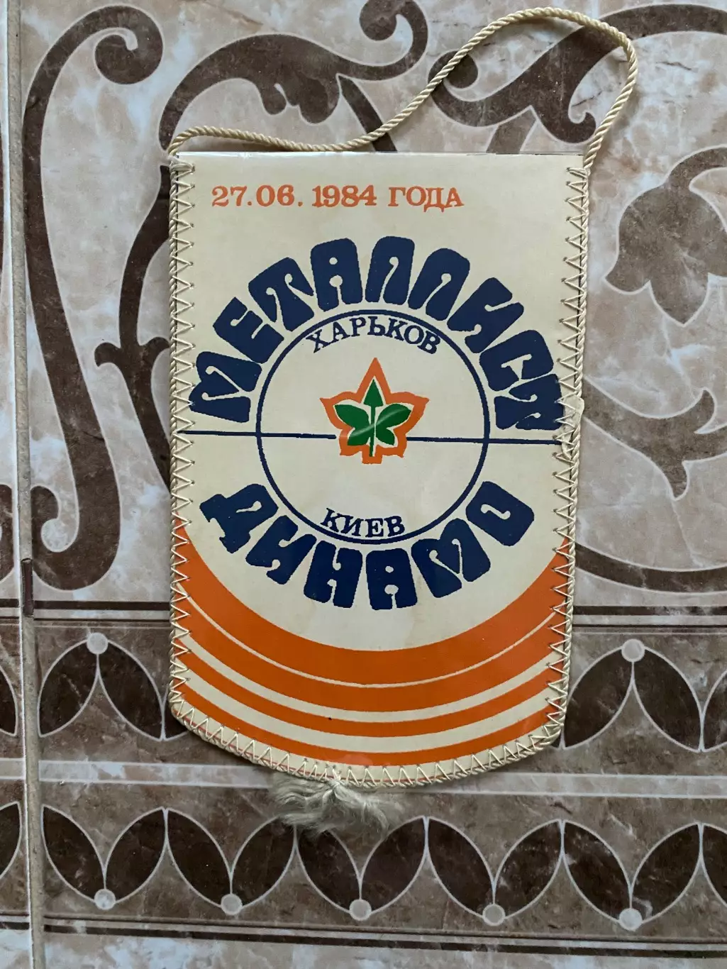 Вимпел. Динамо Київ.1984.#.м.