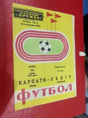 Карпати Львів- Зеніт. 1977.б.