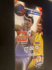 Баскетбол. Донецьк- Хімки. 2012.в.