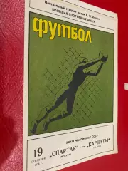 Спартак- Карпати Львів. 1976.б.