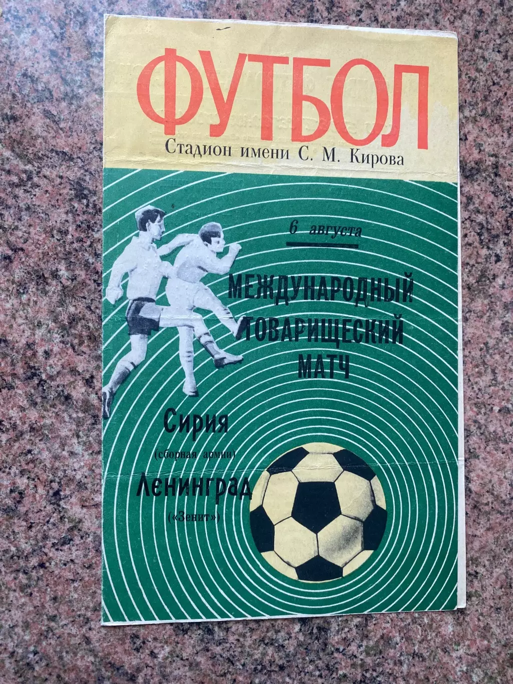 Ленінград - Сірія . 1970.в.