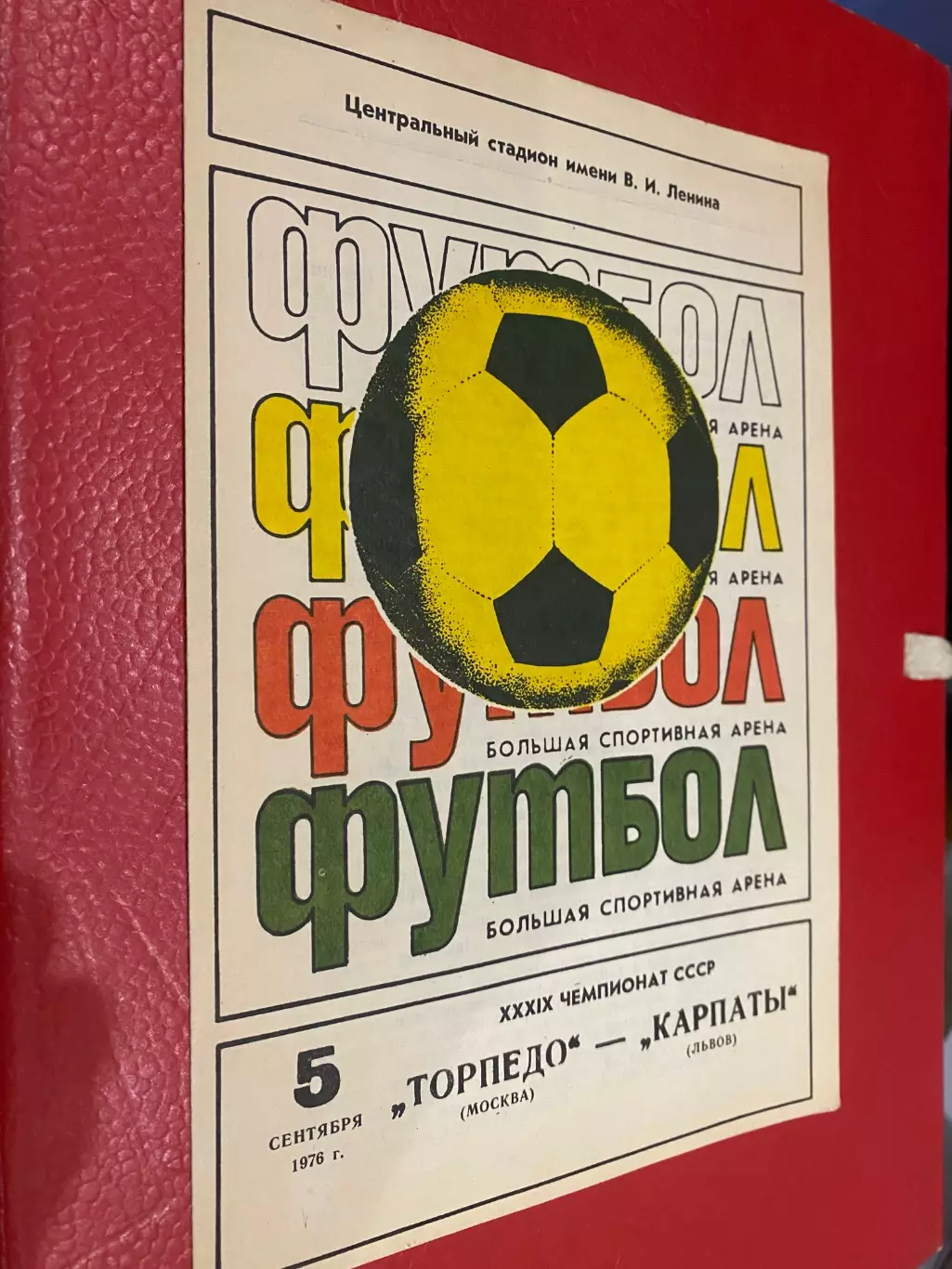 Торпедо- Карпати Львів. 1976.б.