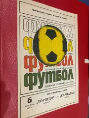 Торпедо- Карпати Львів. 1976.б.
