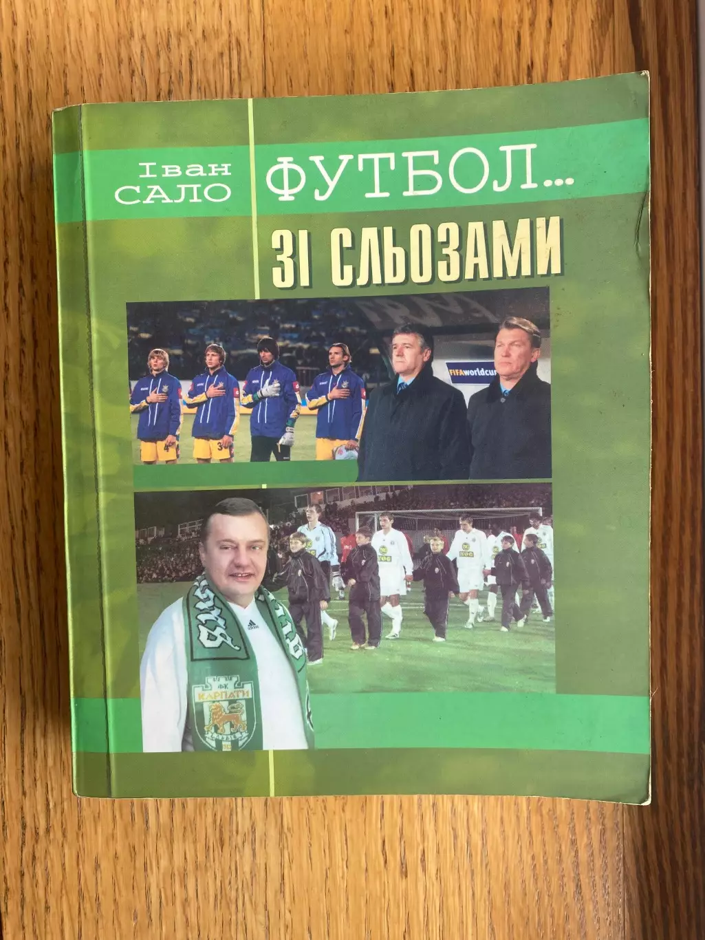 Книга . Іван Сало . Футбол зі сльозами.м.
