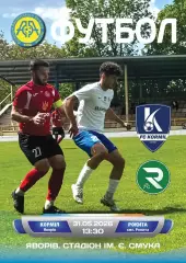корміл яворів- рокита. 31.05.2026.м.