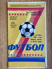 Памір Душанбе- СКА Карпати Львів. 06.10.1987.б.