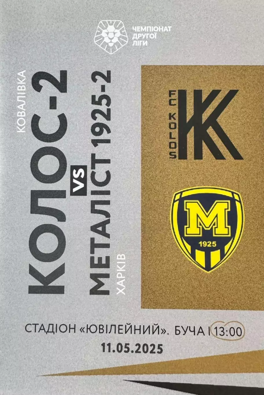Колос2 Ковалівка- Металіст 1926 2 Харків. 2025..