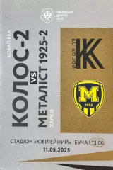 Колос2 Ковалівка- Металіст 1926 2 Харків. 2025..