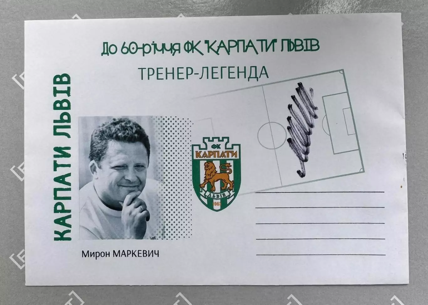 Конверт. Мирон Маркевич. Підпис- оригінал. Акція до 10.06.2026..