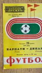 Карпати Львів/ Динамо Легінград. 1979.б.