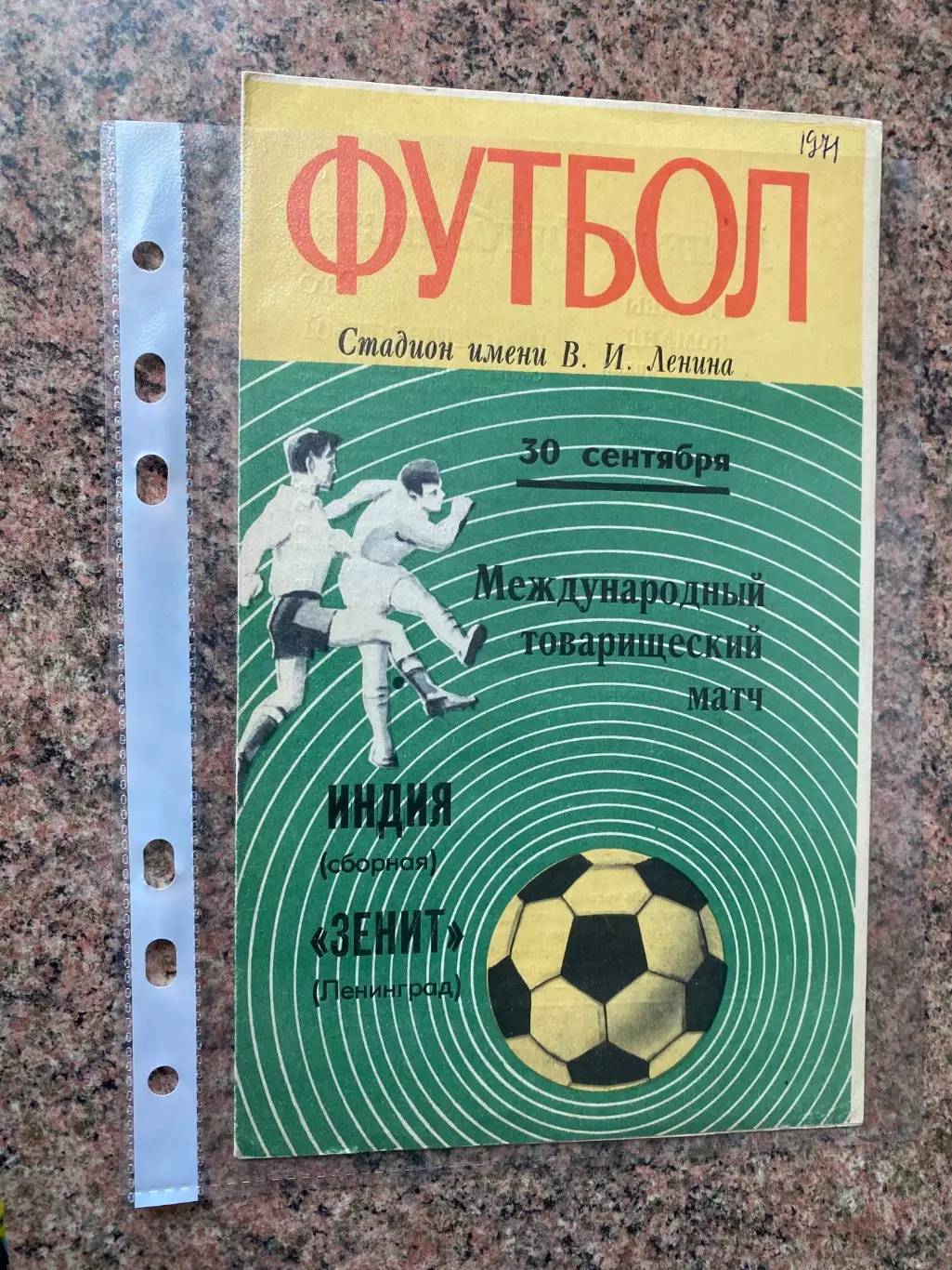 Зеніт- Індія. 1971.в,