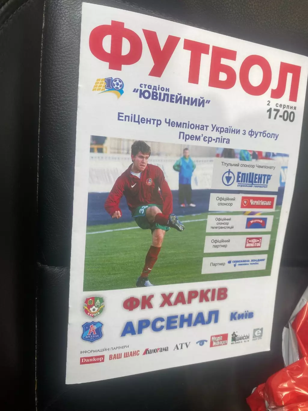 Харків- Арсенал Київ. 02.08.2008.#.м.