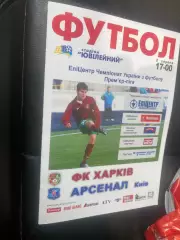 Харків- Арсенал Київ. 02.08.2008.#.м.