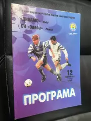 Кубок України. Динамо Київ- С.К. Одеса. 12.11.1998.#.м