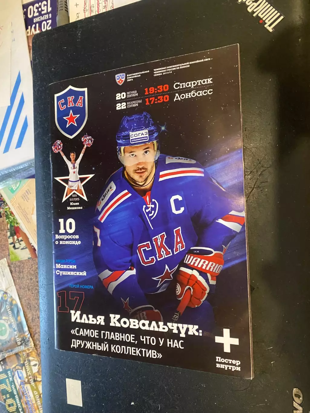 хокей. Ска- Донбас Донецьк, спартак.в.