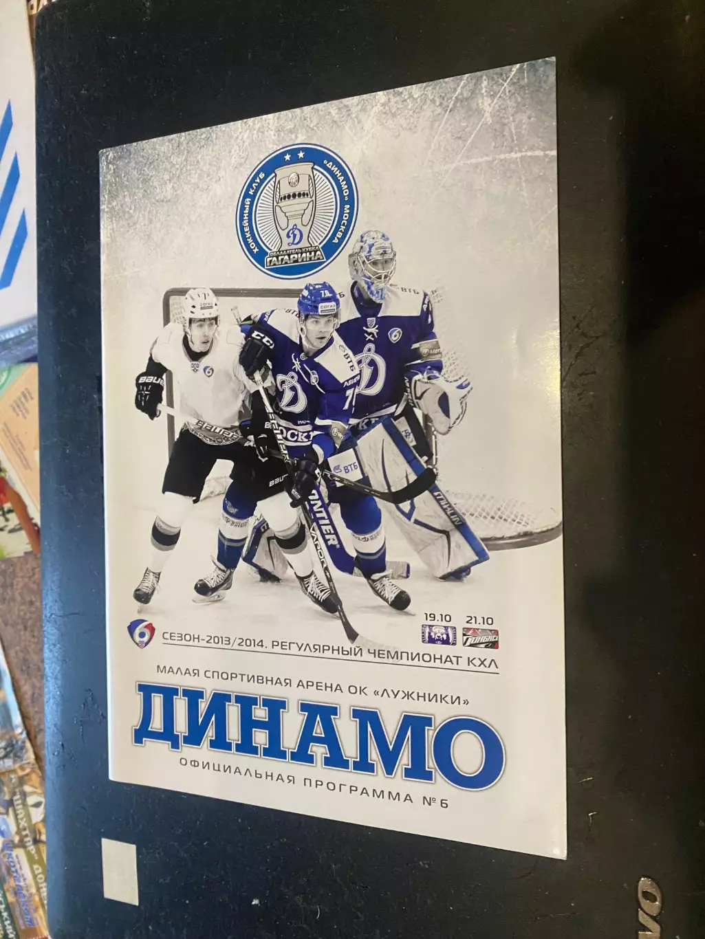 Хокей. Динамо- Донбас Донецьк. 2013.в.