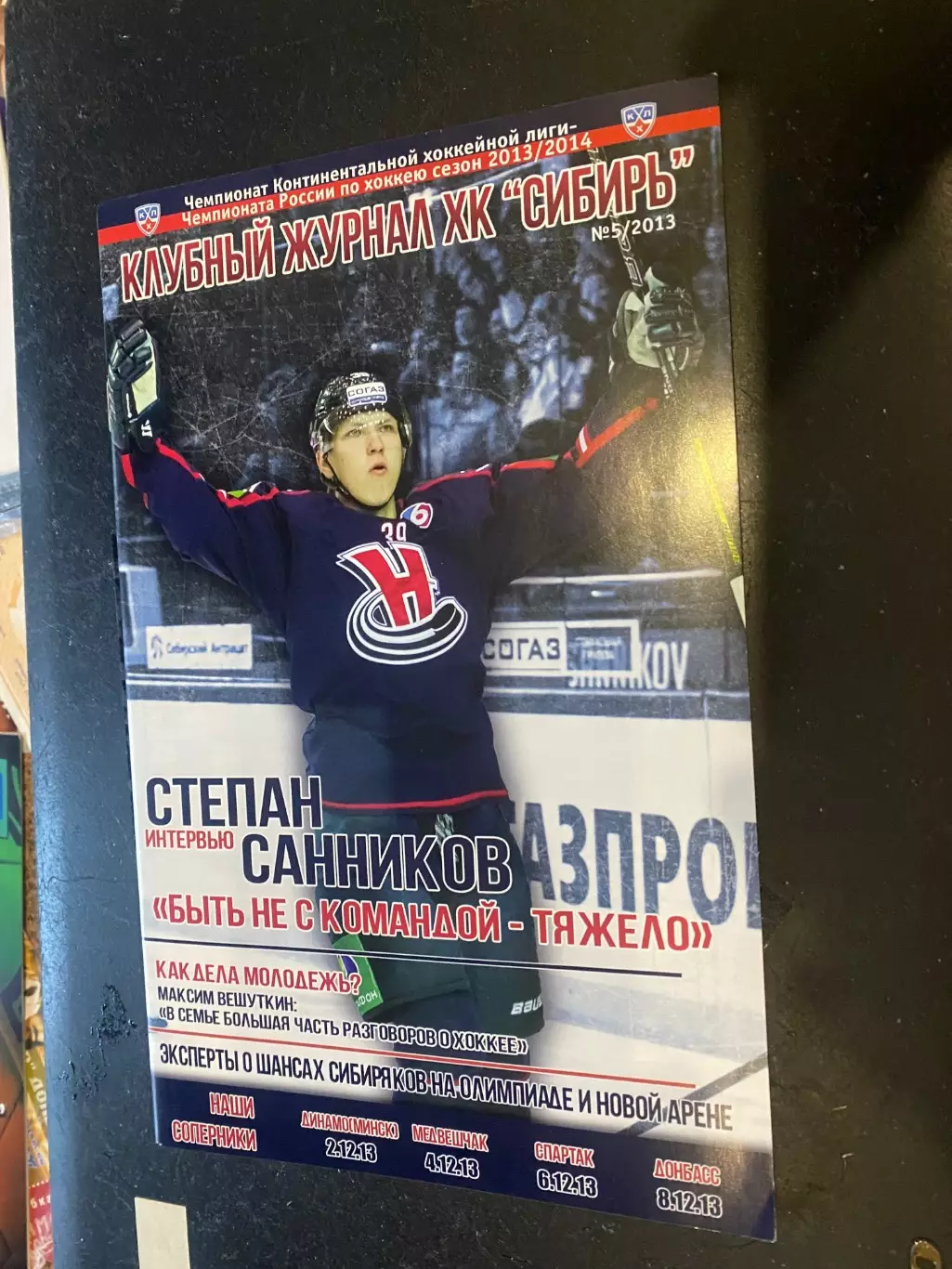 Хокей. Сибір - Донбас Донецьк.в.