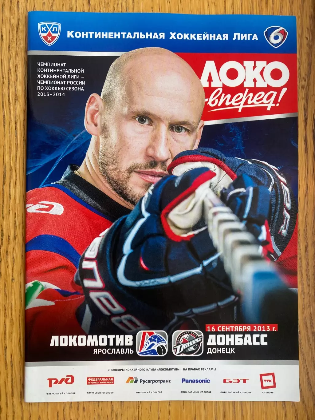 Хокей. Локомотив- Донбас Донецьк. 16.09.2013.в.