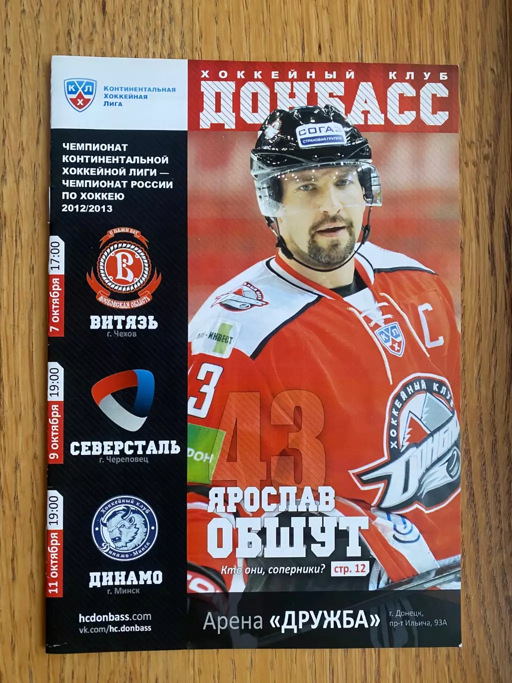 Хокей. Донбас Донецьк- сєвєрсталь, витязь.в.