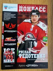 Хокей. Донбас Донецьк- Автомобіліст , Металург.в.