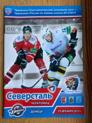 Хокей. Сєвєрсталь- Донбас.в.