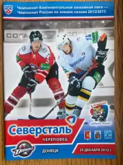 Хокей. Сєвєрсталь- Донбас Донецьк. 2022.в.