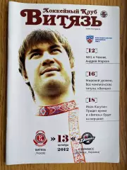 Хокей. Витязь - Донбас Донецьк. 2012.в.