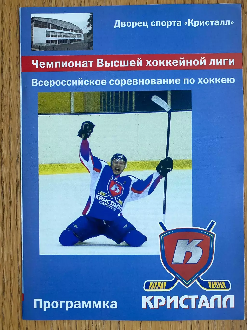 Хокей. Кристал - Донбас Донецьк.в.