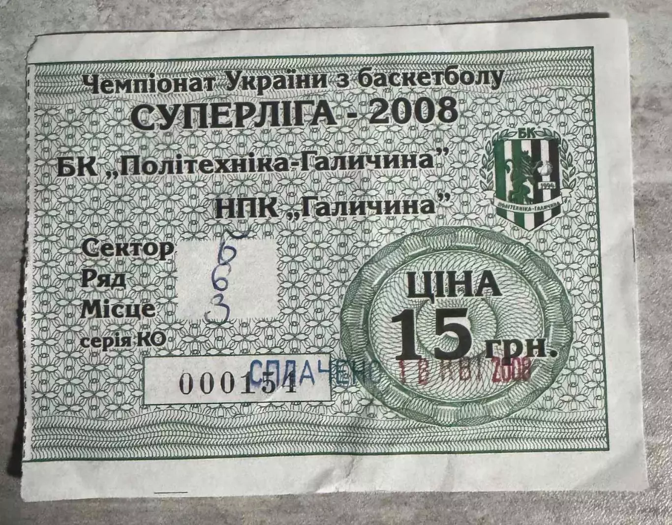 Білет. Баскетбол. Плітехніка Галичина. 2008..