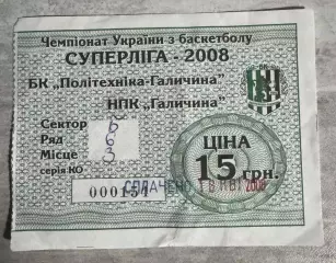 Білет. Баскетбол. Плітехніка Галичина. 2008..