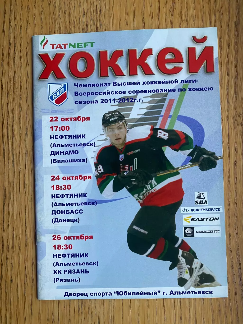 Хокей. Нефтяник- Донбас Донецьк. 2011.в.