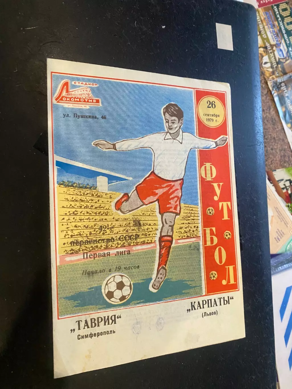 Таврія Сімферополь- Карпати Львів. 1979.б.