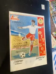 Таврія Сімферополь- Карпати Львів. 1979.б.