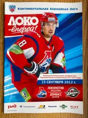 Хокей. Локомотив- Донбас Донецьк. 2012.в.