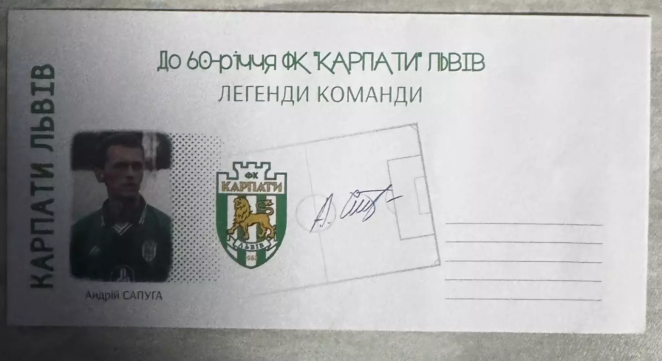 Конверт . Карпати Львів. Андрій Сапуга. Оригінальний автограф..