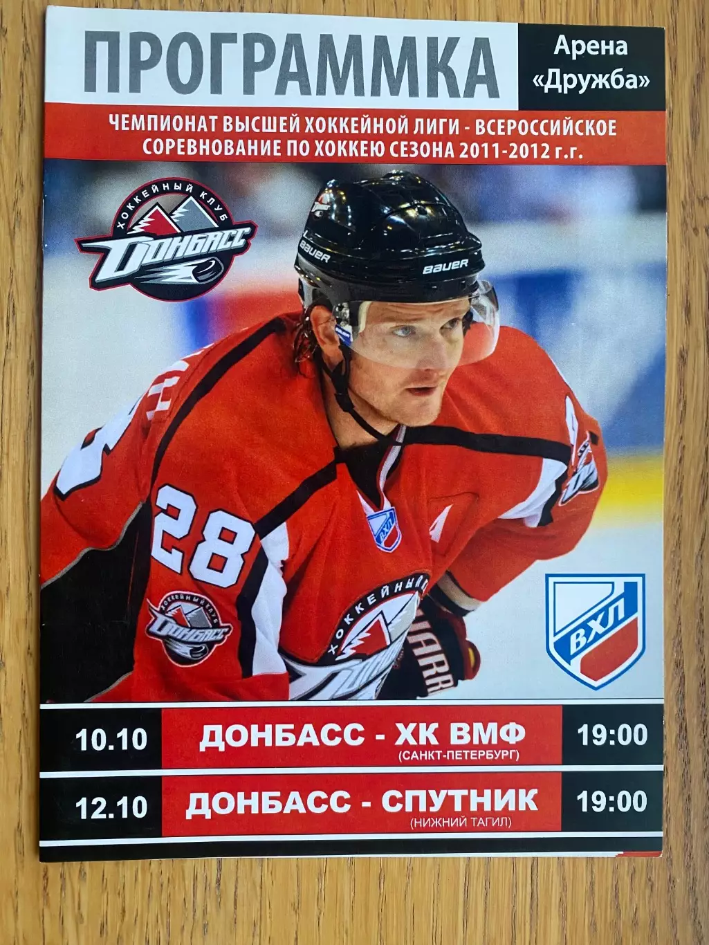 Хокей. Донбас Донецьк-ВМФ, супутник.в.