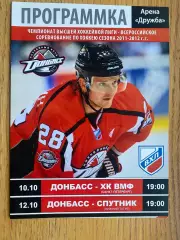Хокей. Донбас Донецьк-ВМФ, супутник.в.