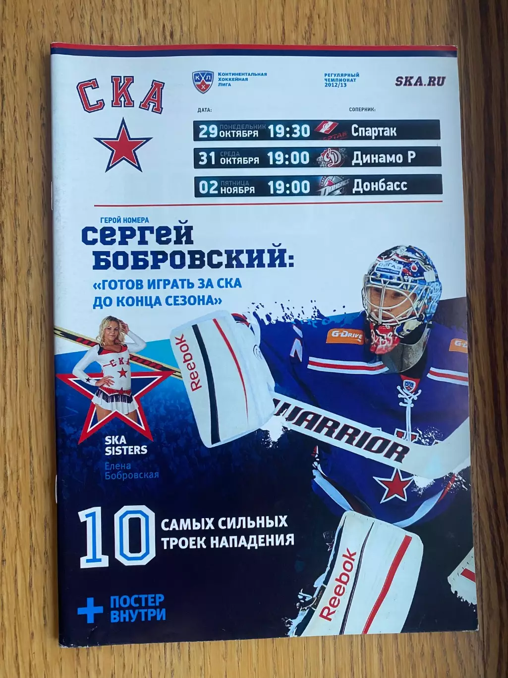 Хокей. СКА- Спартак, Донбас, Динамо Рига.в.