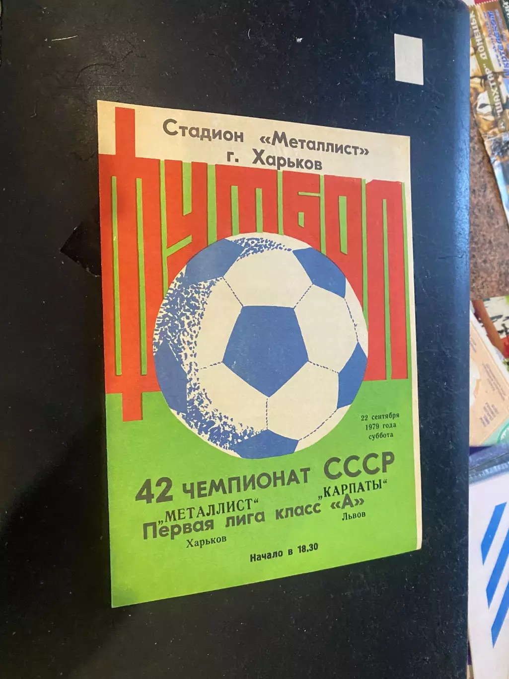 Металіст Харків- Карпати Львів.1979.б.