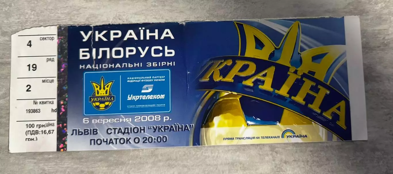 білет. україна- білорусь. 2008..
