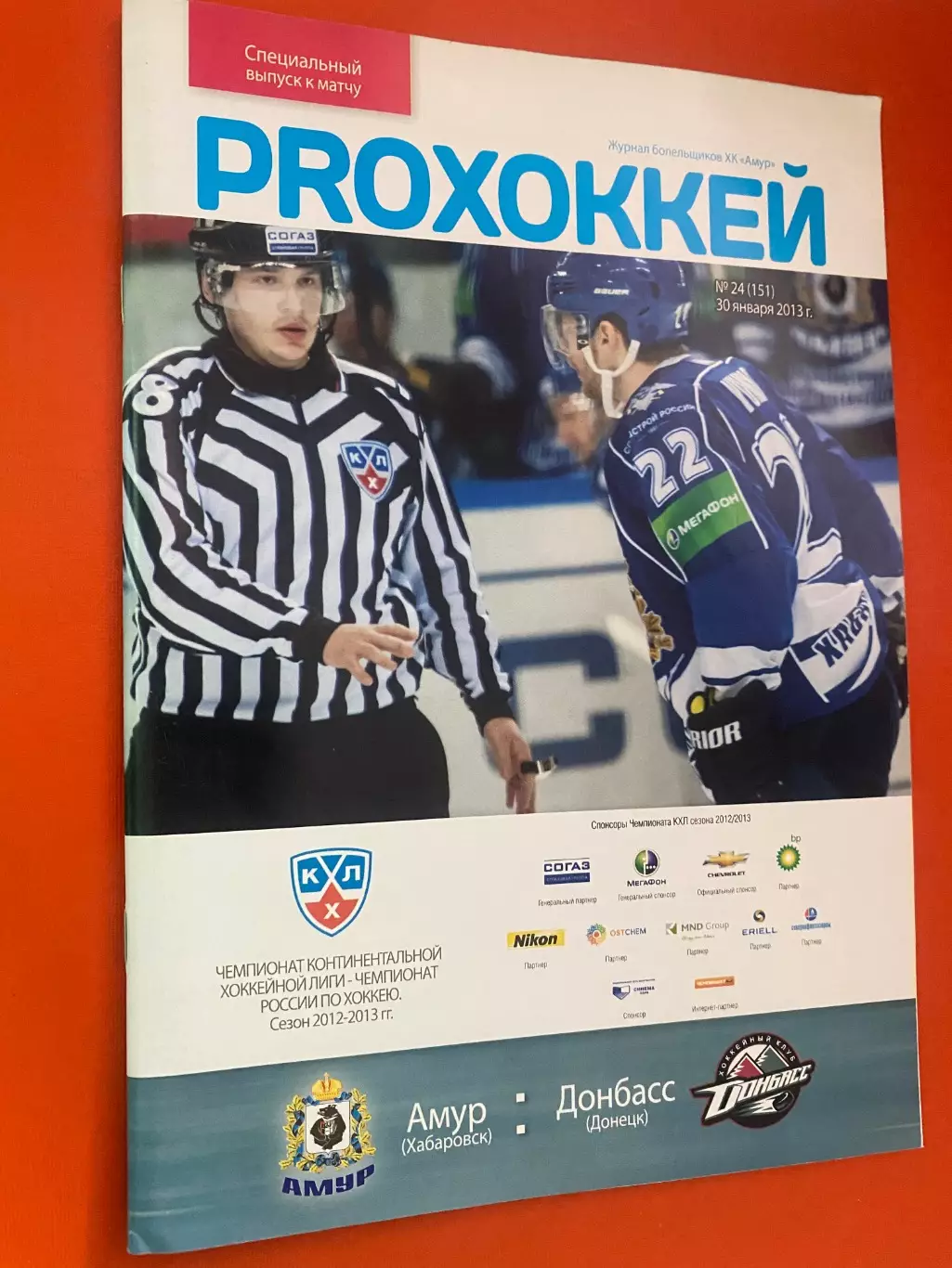Хокей. Амур- Донбас Донецьк. 2013.в.