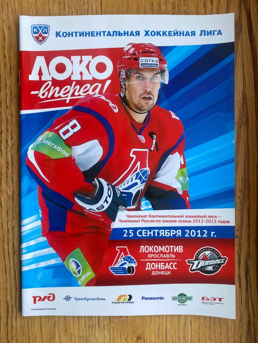 Хокей. Локомотив - Донбас Донецьк. в.