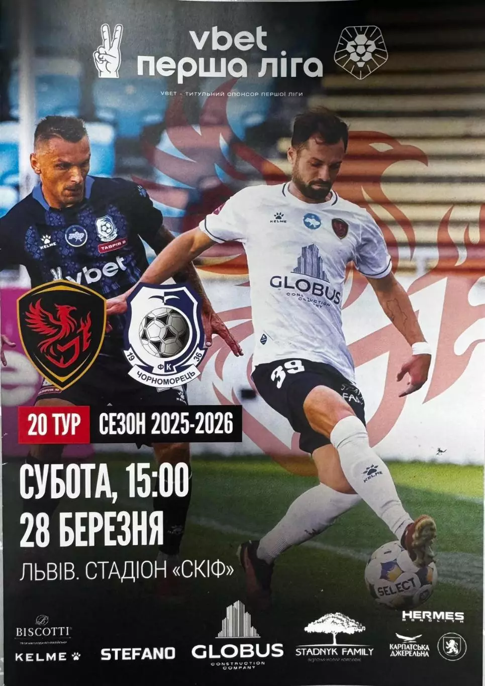 фенікс маріуполь - чорноморець одеса. 28.03.2026.м.